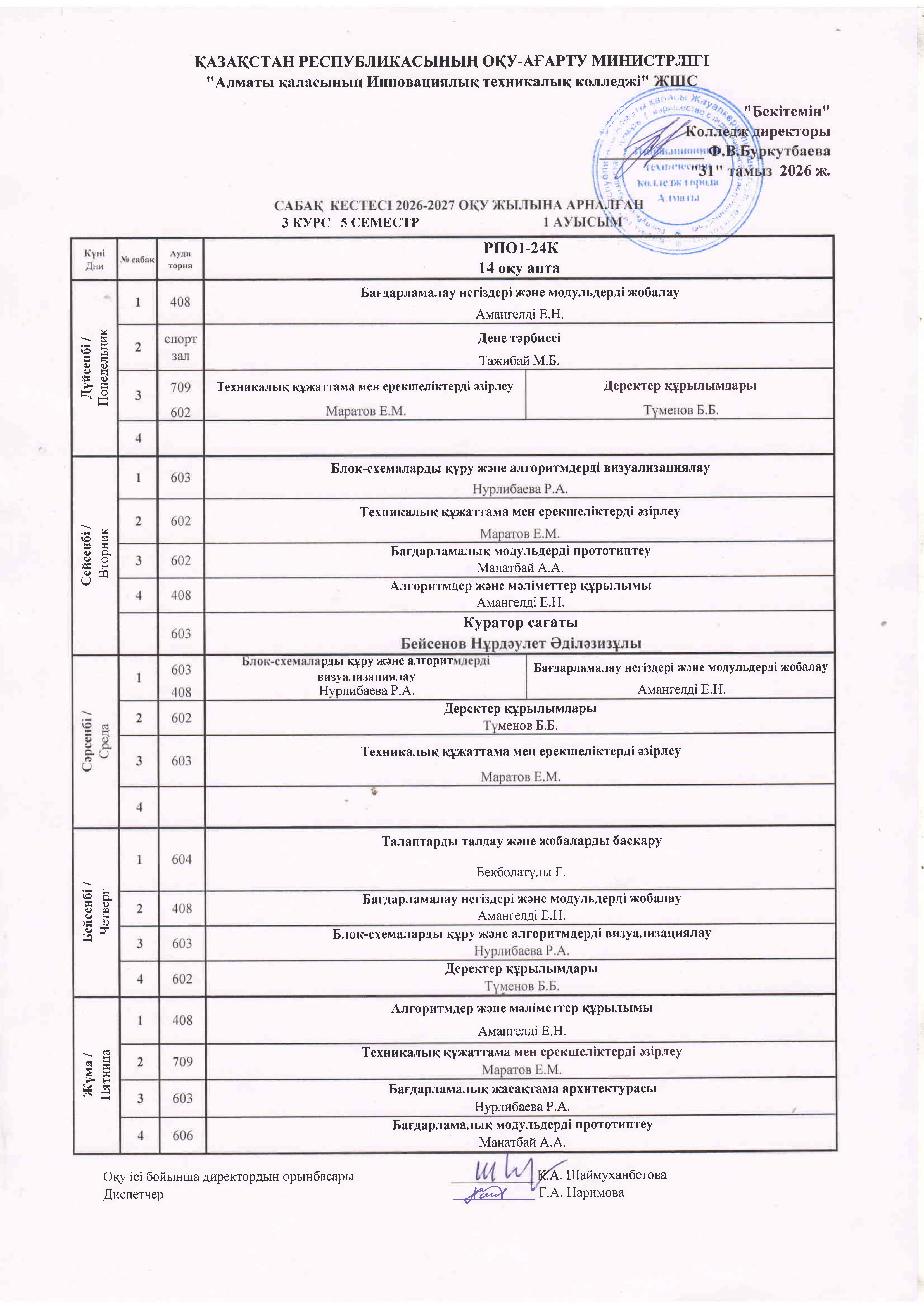 1smena1semestr